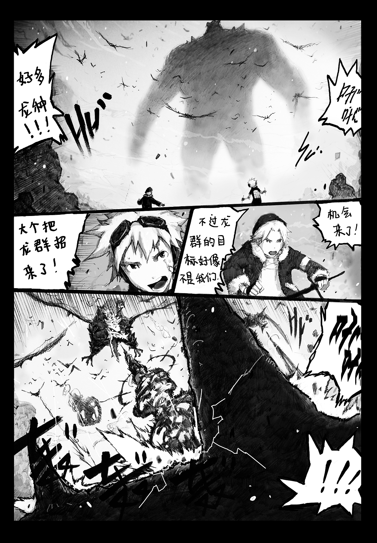 <ROAD OF KNIGHT> 骑士之道 第二话 上篇