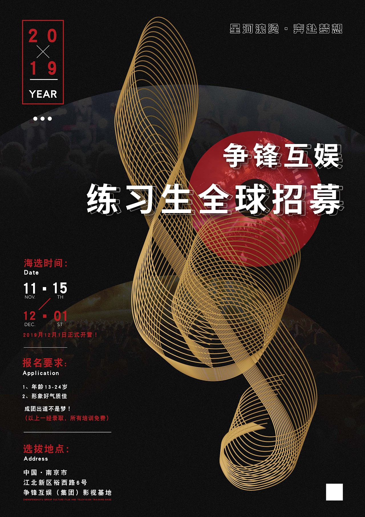 音乐招募创意海报|平面|海报|bigsamboy - 原创作品 - 站酷 (zcool)