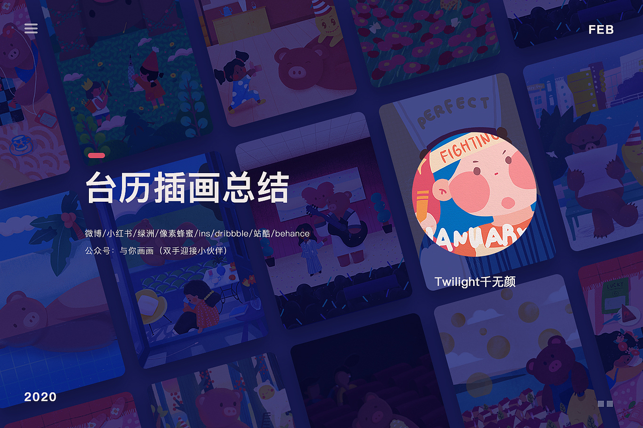 2020台历插画总结