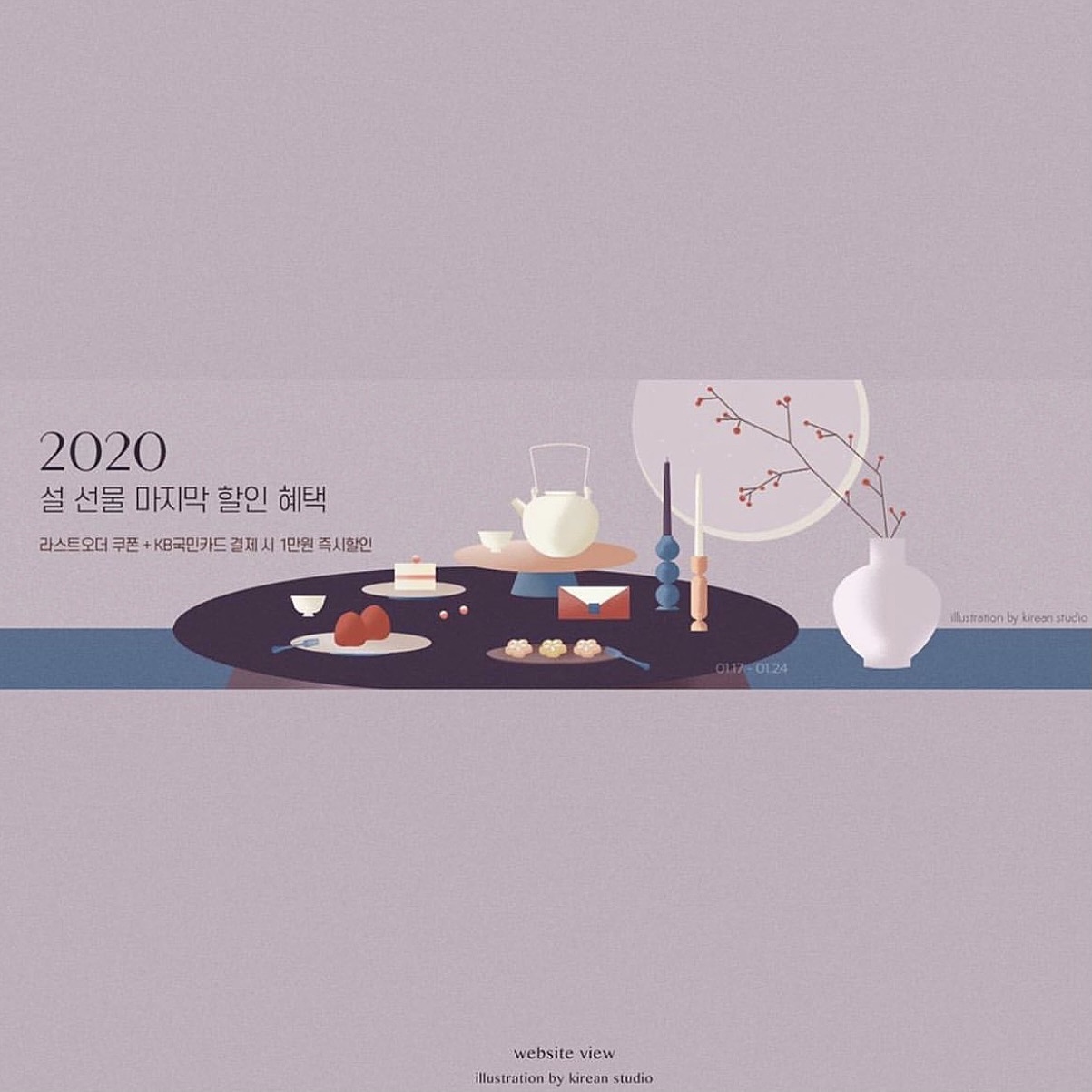 韩国 2020 Kurly Market 新年插画