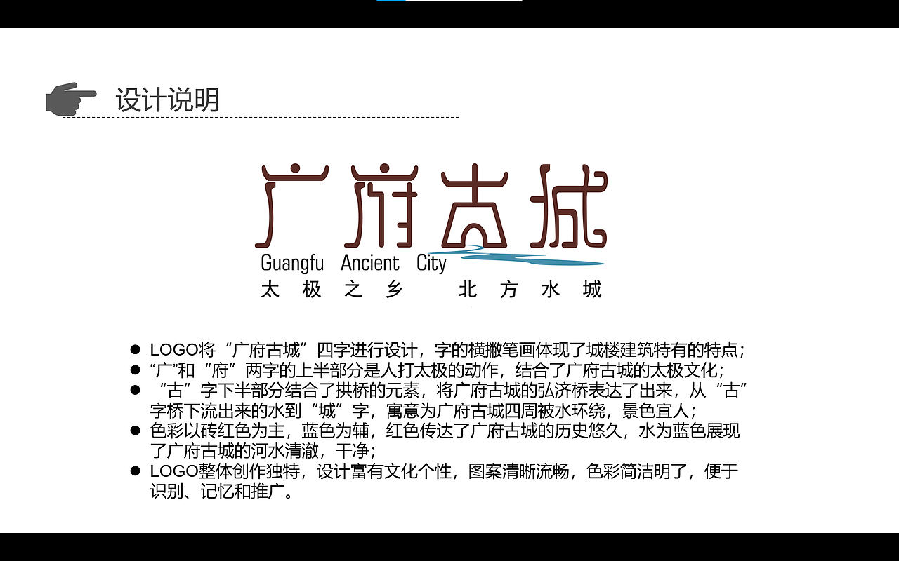 邯郸市广府古城logo设计