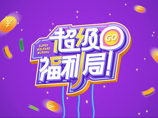字体设计临摹