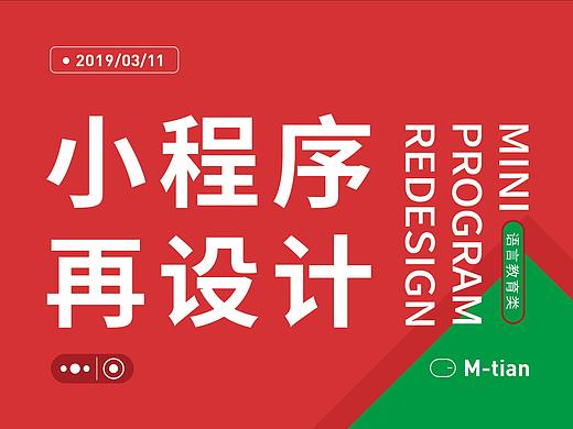小程序优化再设计
