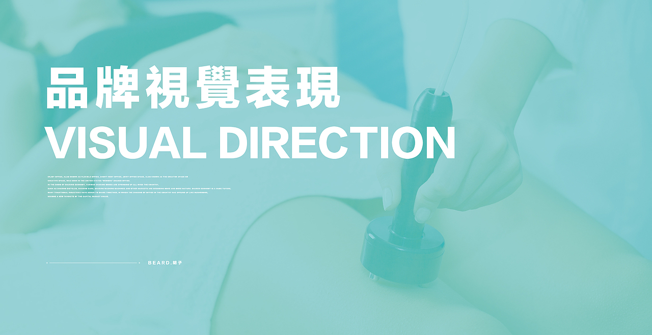 媚眼荟×品牌视觉解决方案（壹）#胡子＃品牌设计师