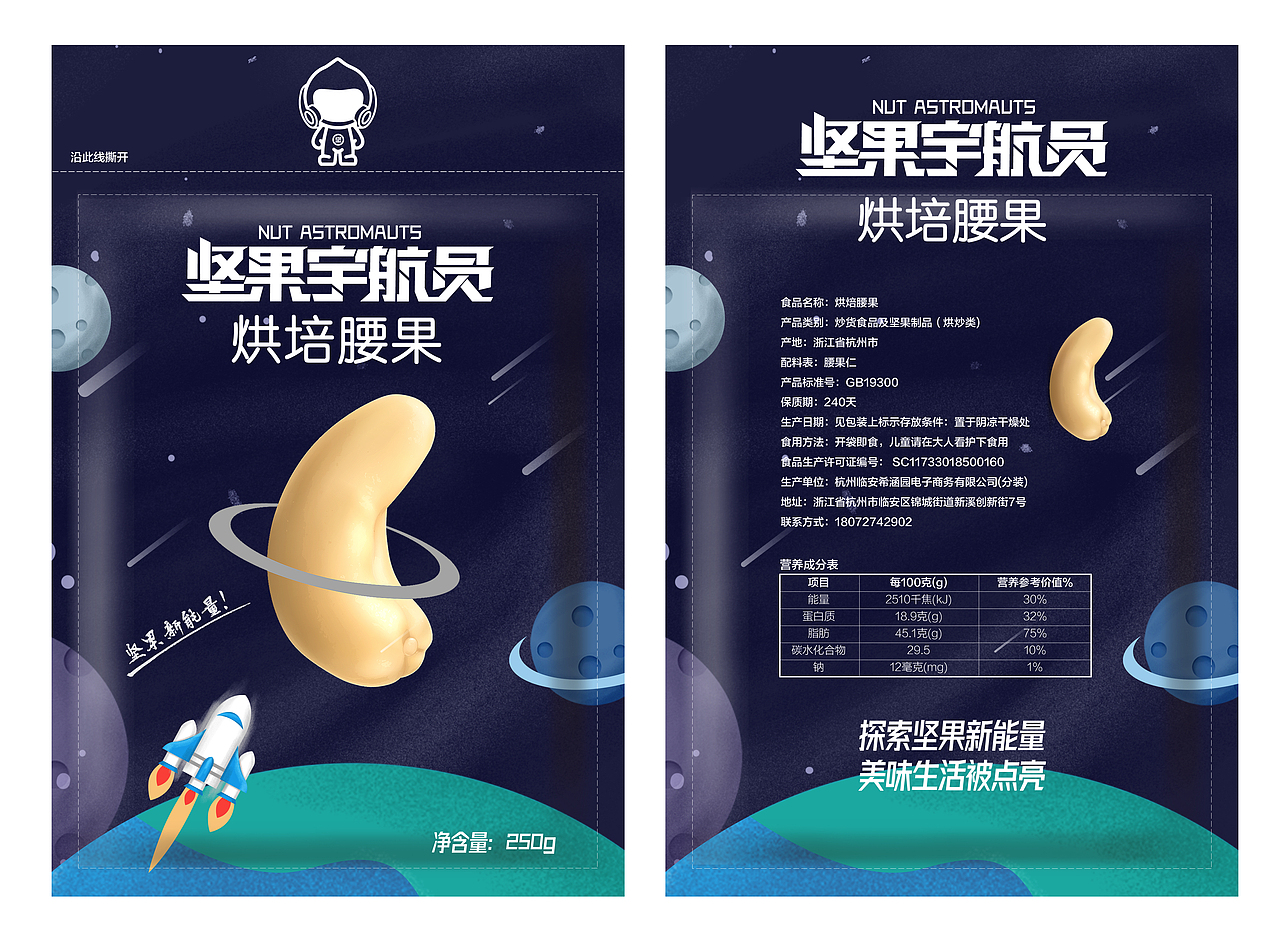 坚果宇航员全案设计(图ZMjM3NjA4Njc2) - 品牌 - 站酷设计师取墨文化原创素材 - 站酷ZCOOL