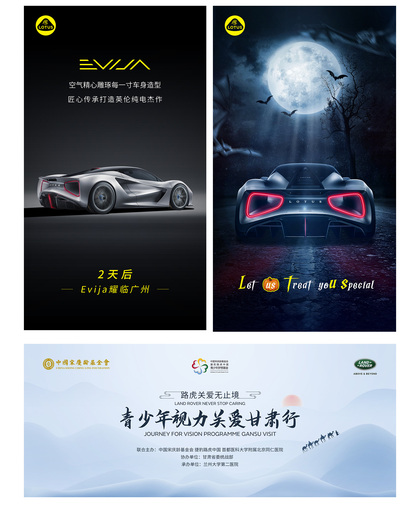 汽车海报