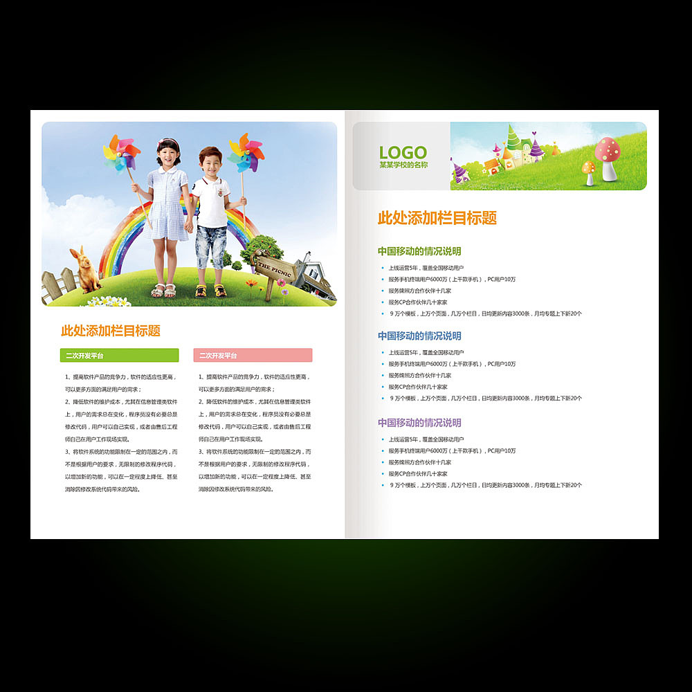 学校教育宣传册画册（图ZMTQxMDQ0NDg=） - 书籍/画册 - 站酷设计师laura320原创素材 - 站酷ZCOOL
