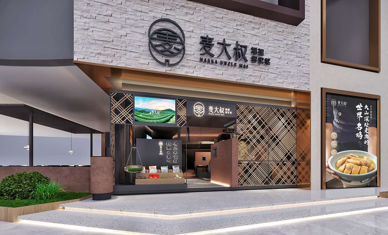 Uncle Mai客家麦大叔-餐饮品牌形象升级