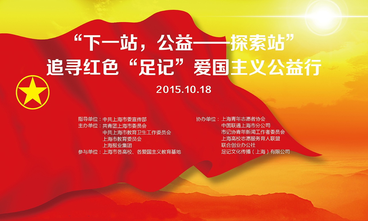 红色足迹爱国主义行活动