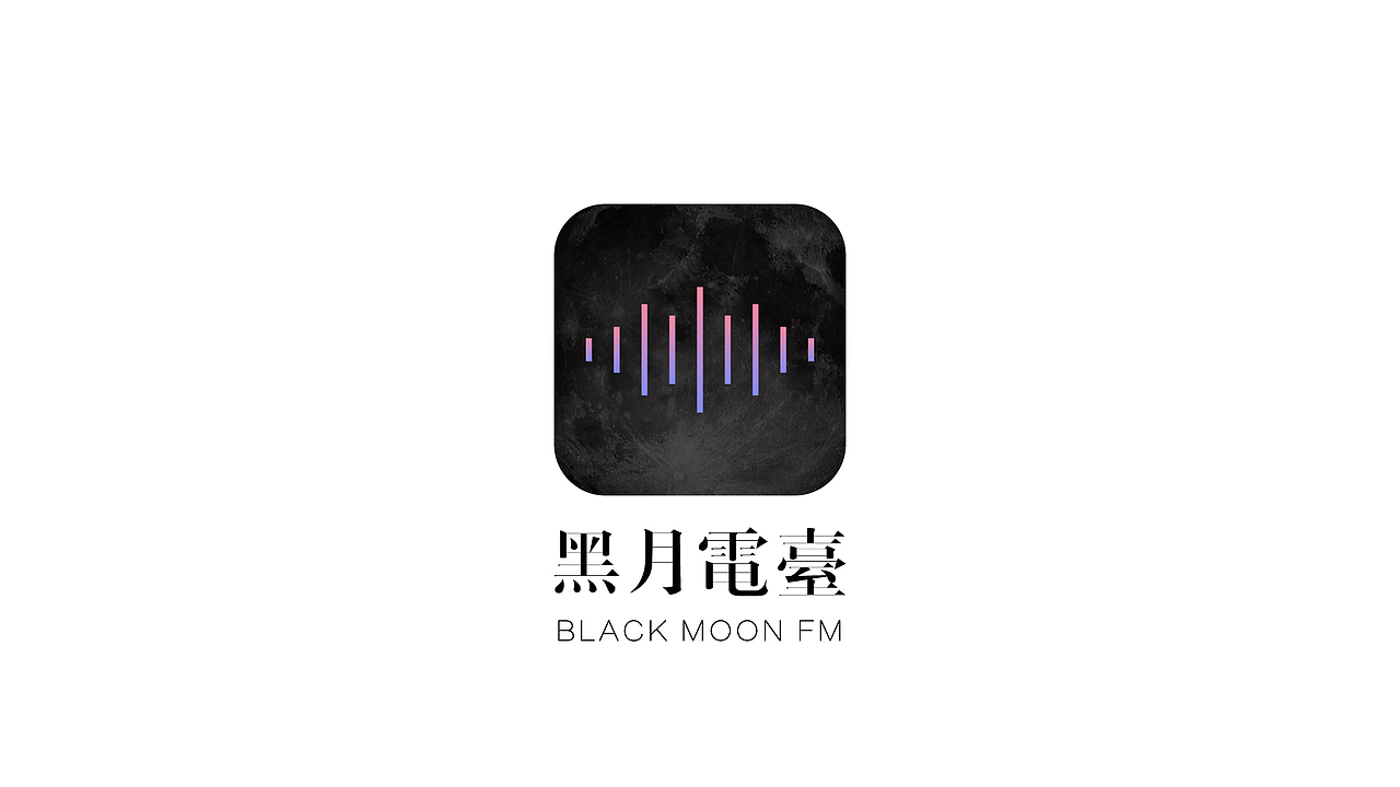 BLACK MOON FM（图ZODkyNjY3NjQ=） - APP界面 - 站酷设计师眠眠原创素材 - 站酷ZCOOL