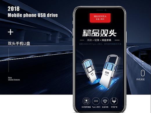 双头手机U盘设计