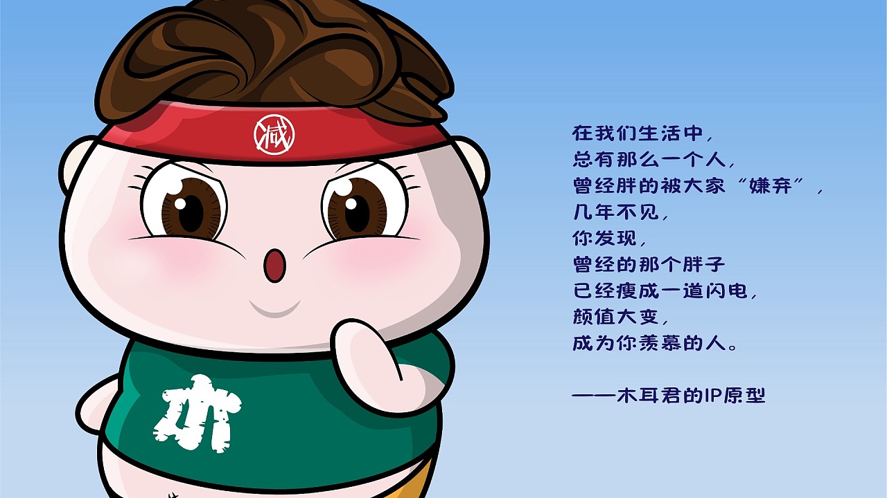 木耳饮品吉祥物