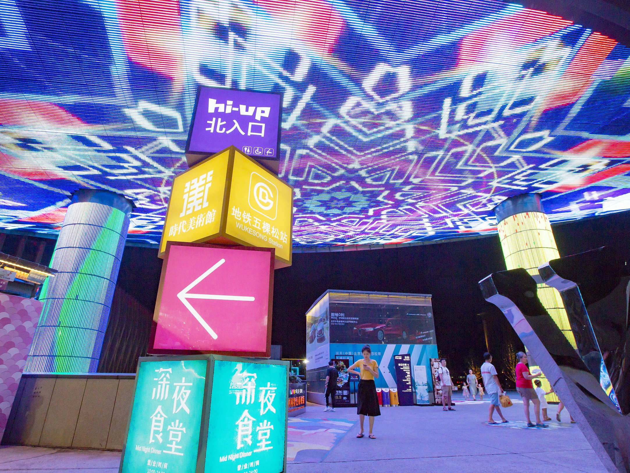 华熙LIVE五棵松加码智慧商业建设，给你带来商业新体验