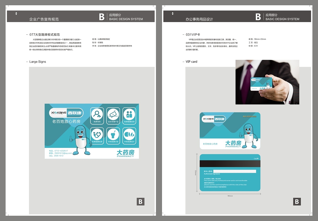 西联康标志+vi设计（图ZNTEyMTEwMzI=） - 品牌 - 站酷设计师田先豪原创素材 - 站酷ZCOOL