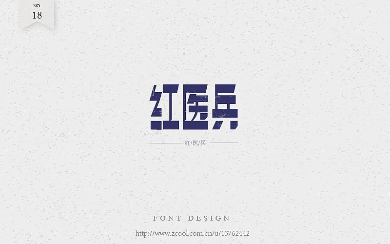 老字（图ZNTk2NjA3NDA=） - 字体/字形 - 站酷设计师潘长老原创素材 - 站酷ZCOOL