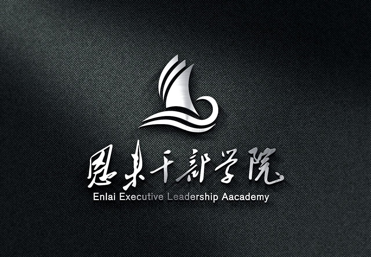 logo-恩来干部学院