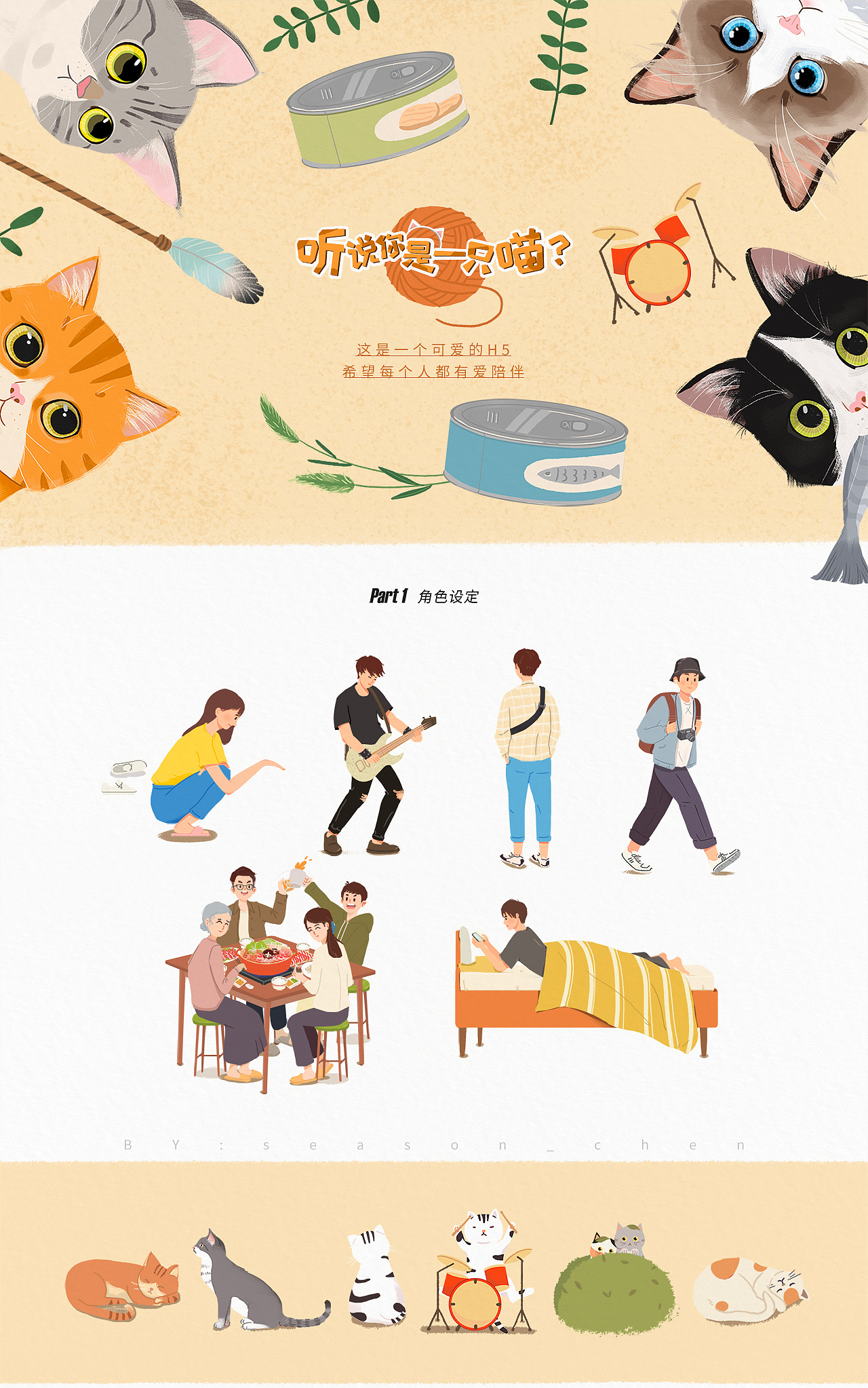 听说你是一只喵?