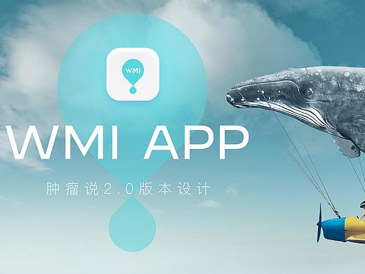 肿瘤说APP