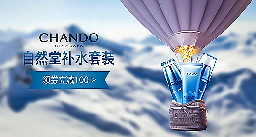 自然堂钻展设计（图ZMjEyOTc5NTky） - 电商 - 站酷设计师d雨落心安原创素材 - 站酷ZCOOL