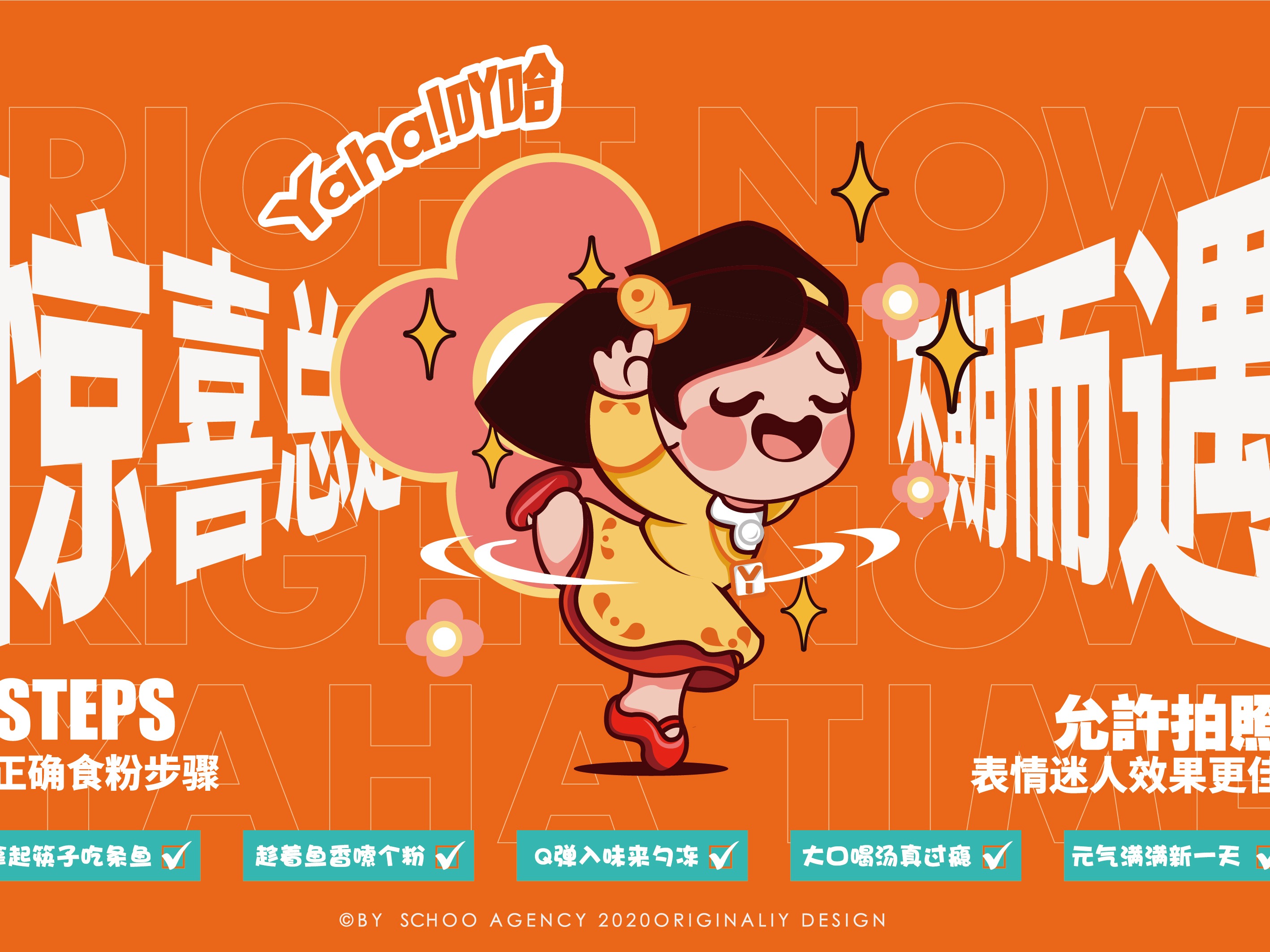 吖哈！鱼冻粉铺 | 看品牌IP化如何俘获Z世代芳心