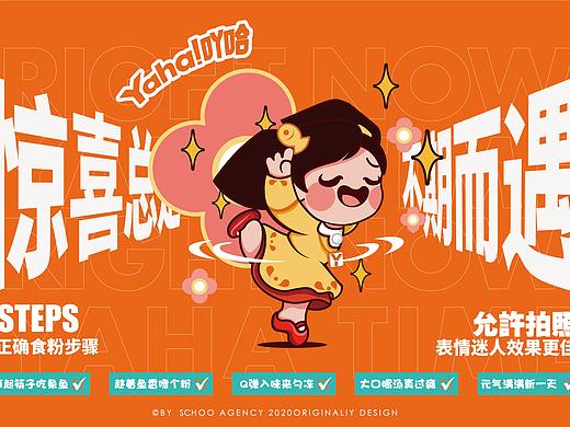 吖哈！鱼冻粉铺 | 看品牌IP化如何俘获Z世代芳心