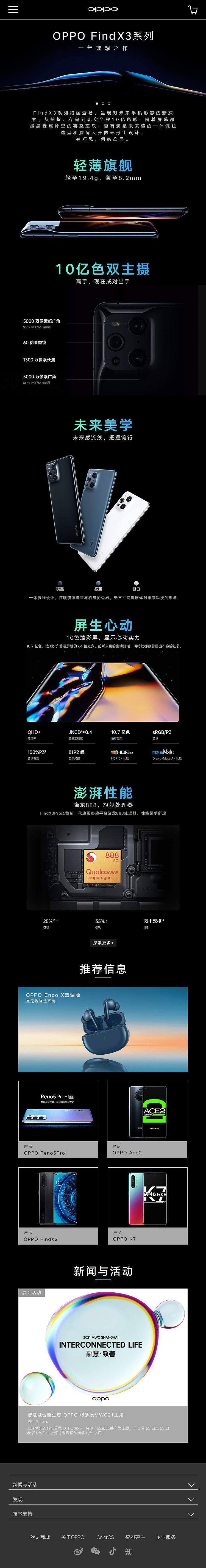 OPPO移动端网页改版设计