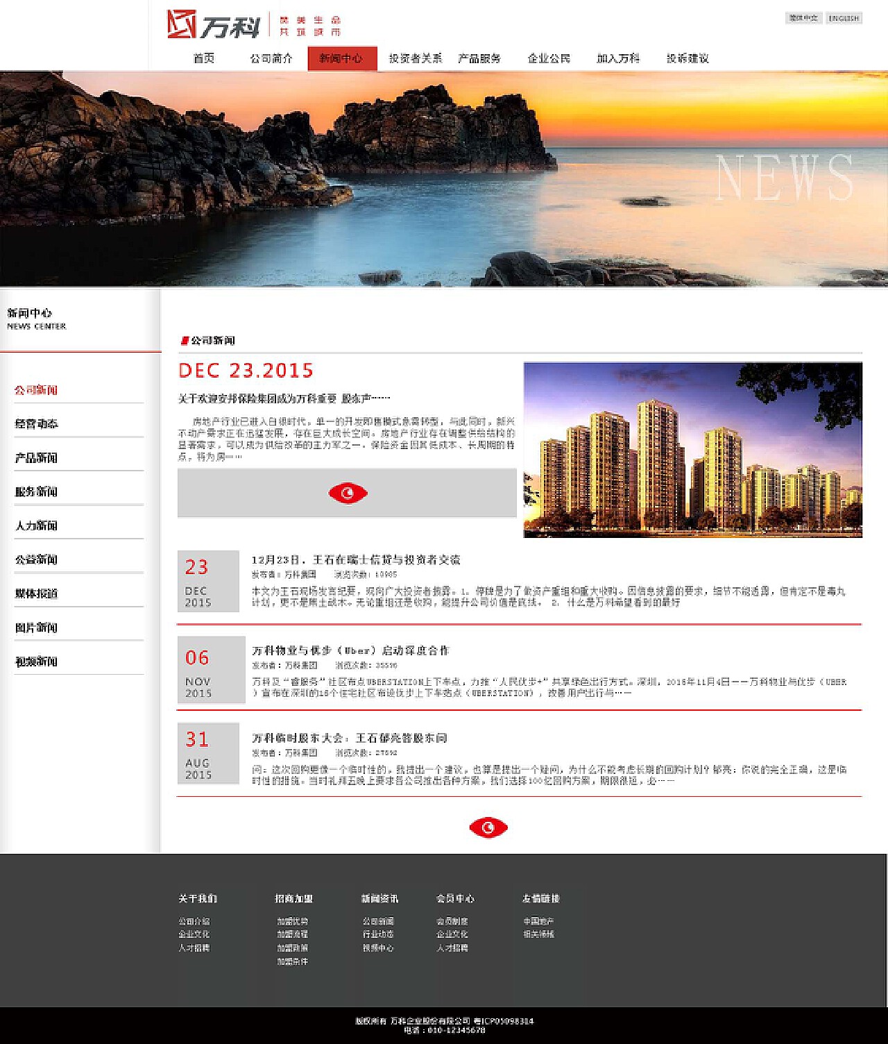 万科企业网站