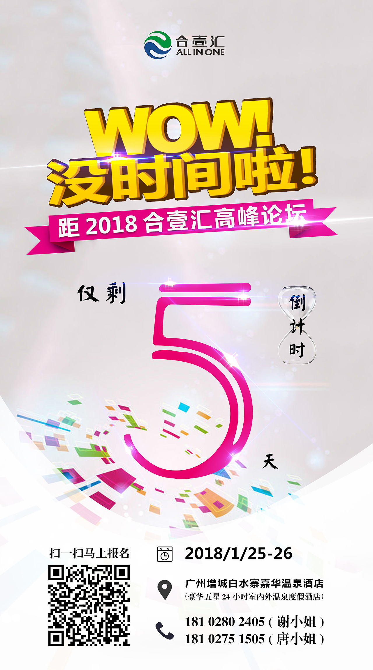 平面及线上一些零碎宣传图片(2017-2018)