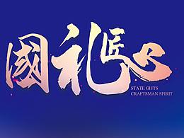 中秋国庆