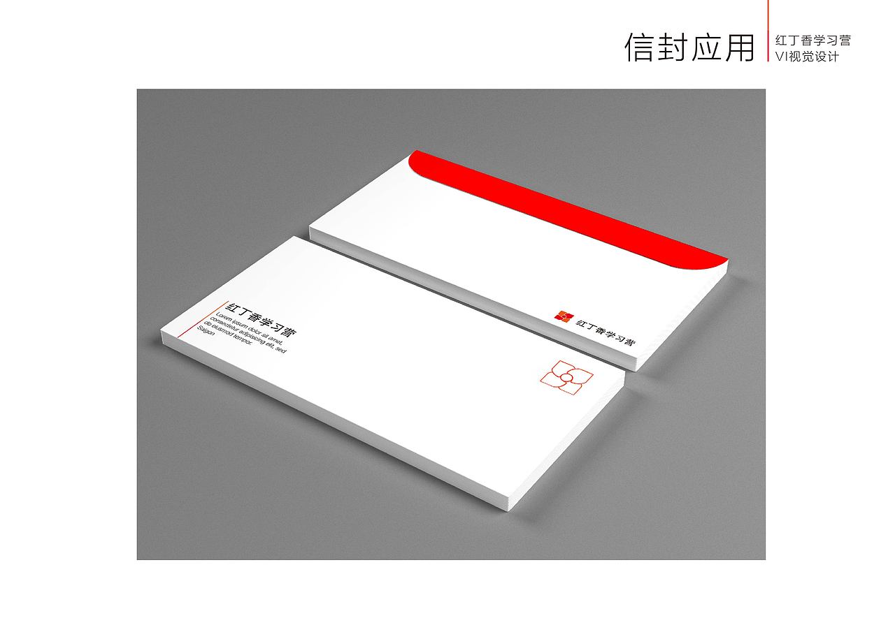 VI设计(红丁香学习营)