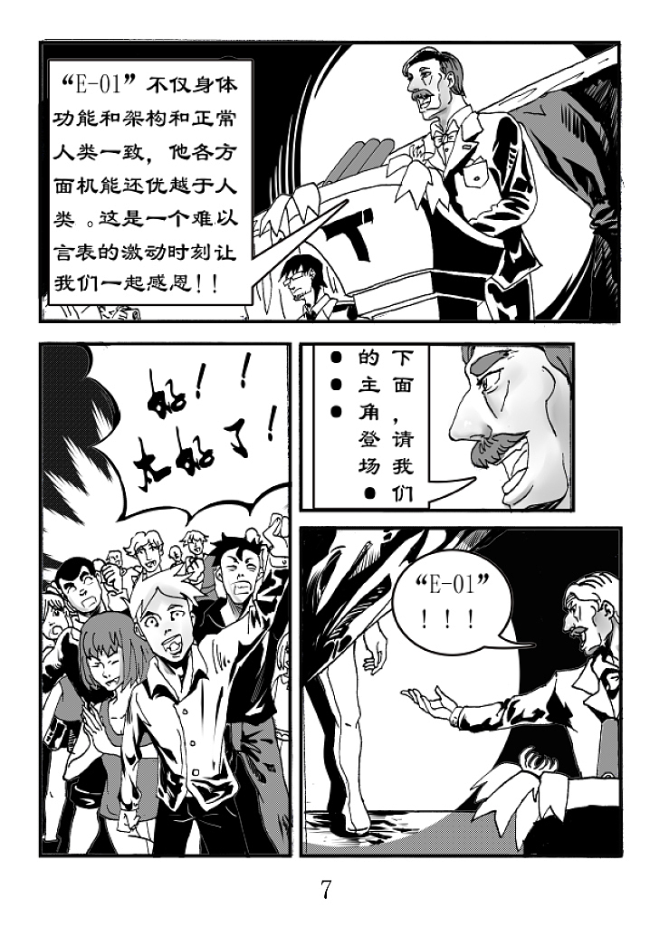 反射之果 短篇漫画