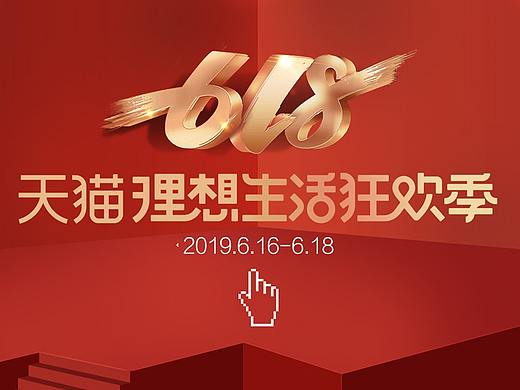 首页 2019力箭618（个人主页-ZMzcwNTAyMzY=） - 电商 - 站酷设计师jake船长原创素材 - 站酷ZCOOL