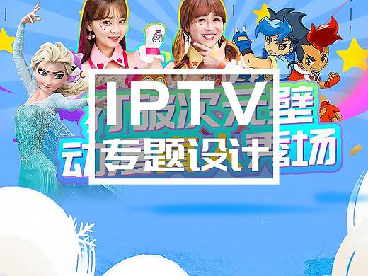 IPTV专题界面设计