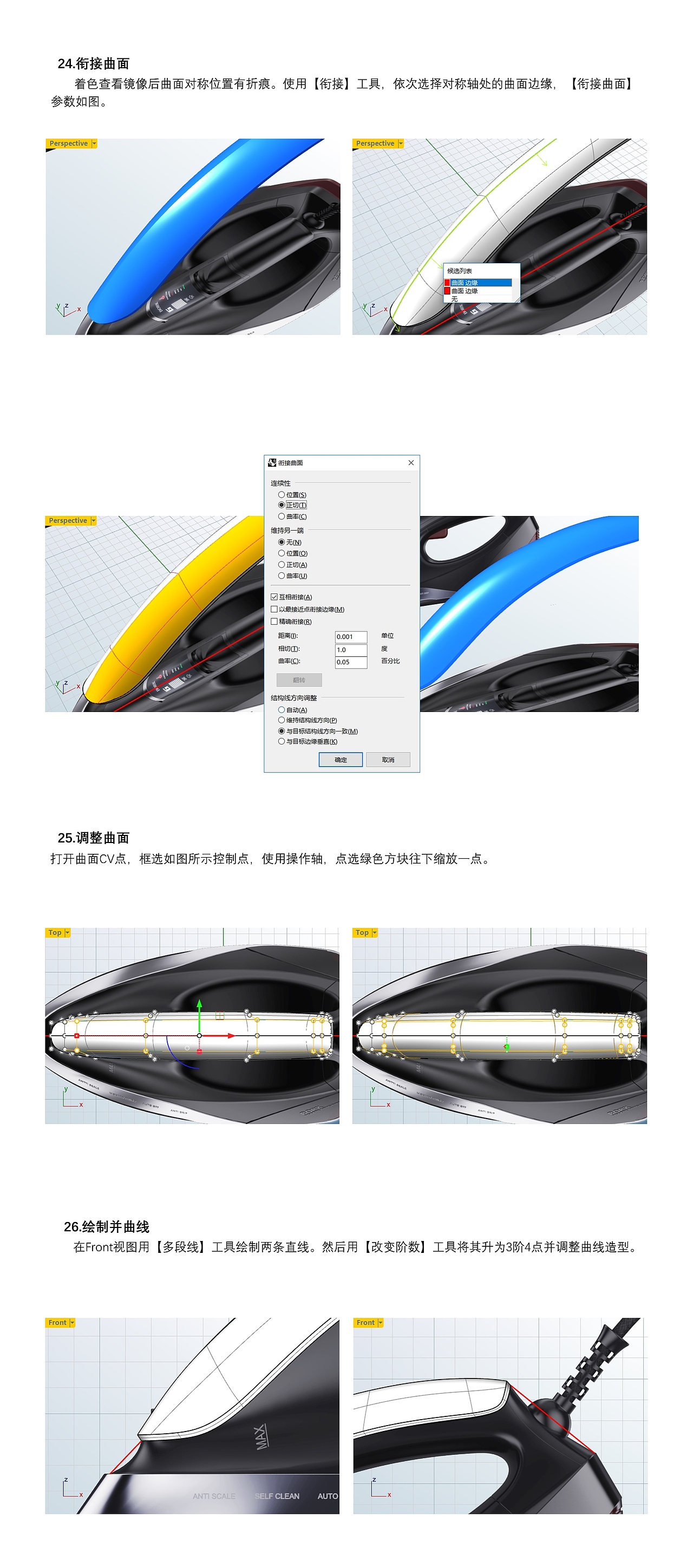 BORK电熨斗Rhino建模渲染分享