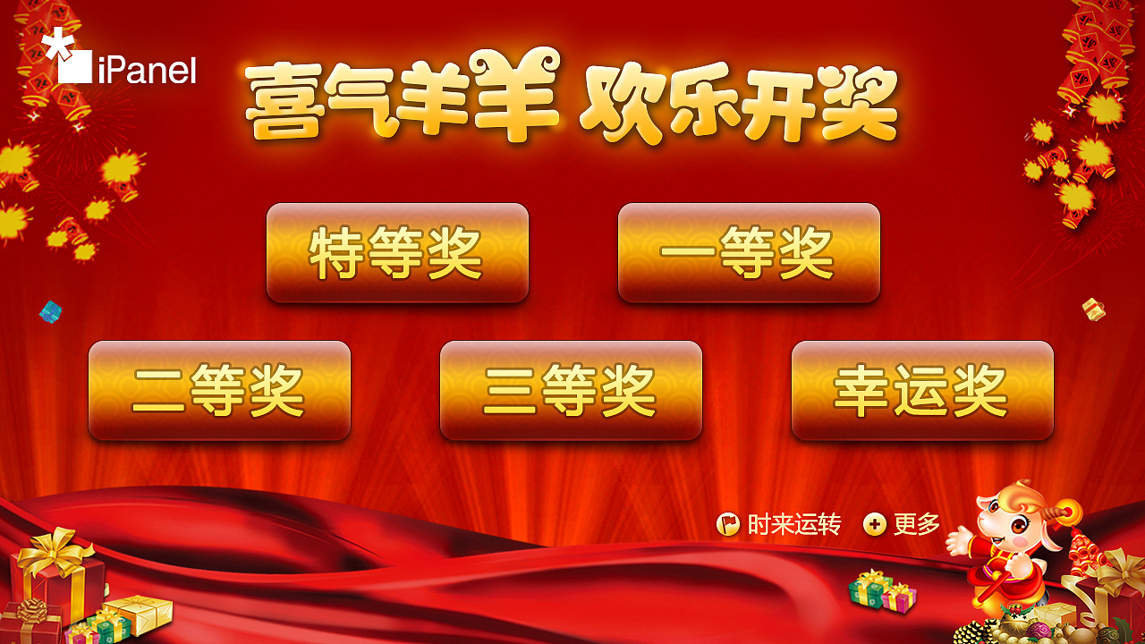 2015-年会抽奖界面设计