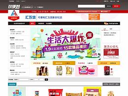 便利店B2C电商平台建设