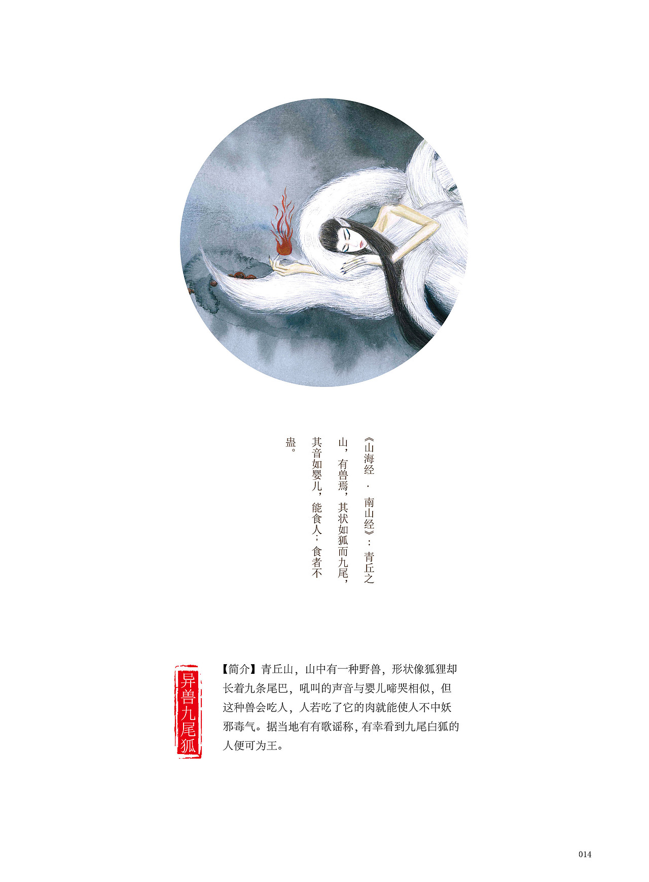 《山海经》插画设计（水彩）（图ZMTUyNTg2NzU2） - 创作习作 - 站酷设计师宁兮原创素材 - 站酷ZCOOL