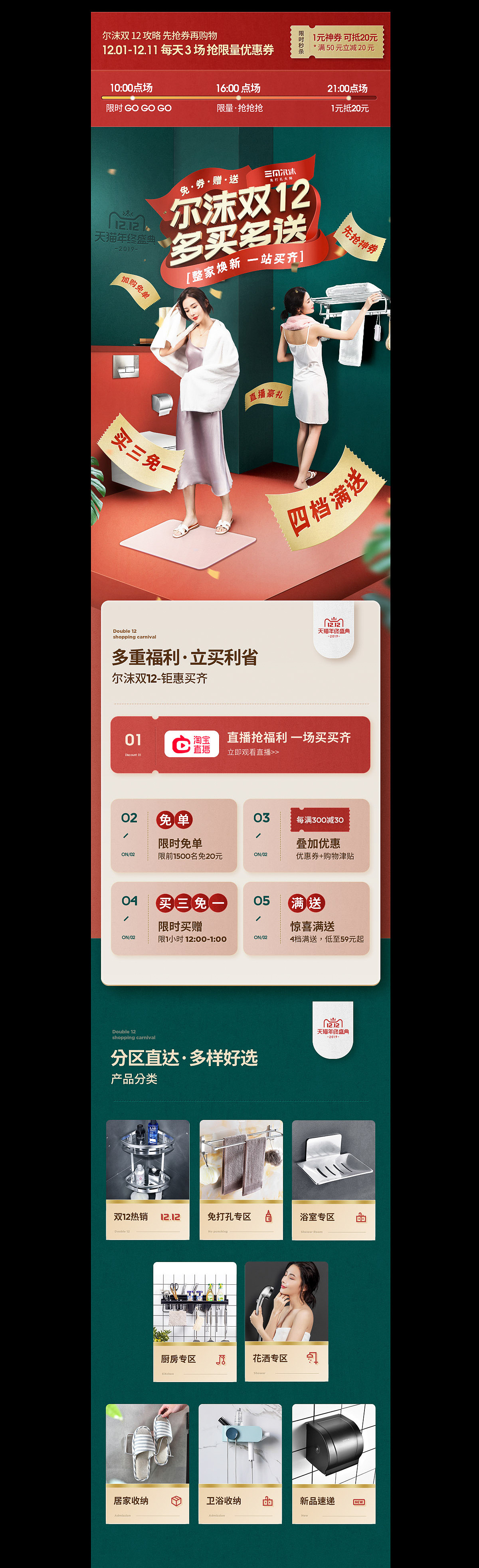 造视创意广告—卫浴类尔沫旗舰店双12大促主题页设计（图ZMTk2NDY2NDM2） - 电商 - 站酷设计师造视创意王婷婷原创素材 - 站酷ZCOOL