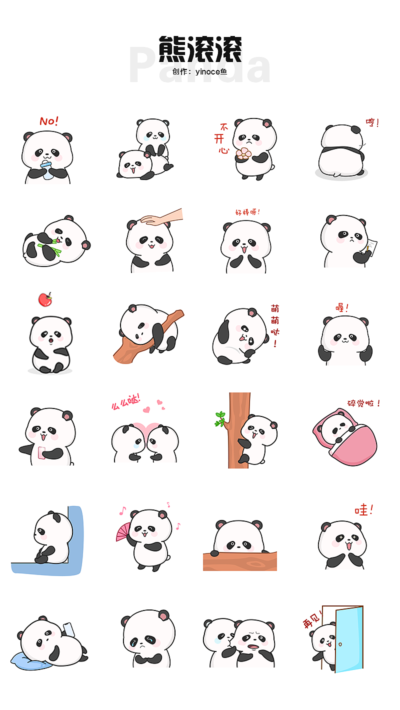 熊滚滚表情包第一弹（图ZMTQ5MTc5MTg4） - 网络表情 - 站酷设计师yinoce鱼原创素材 - 站酷ZCOOL