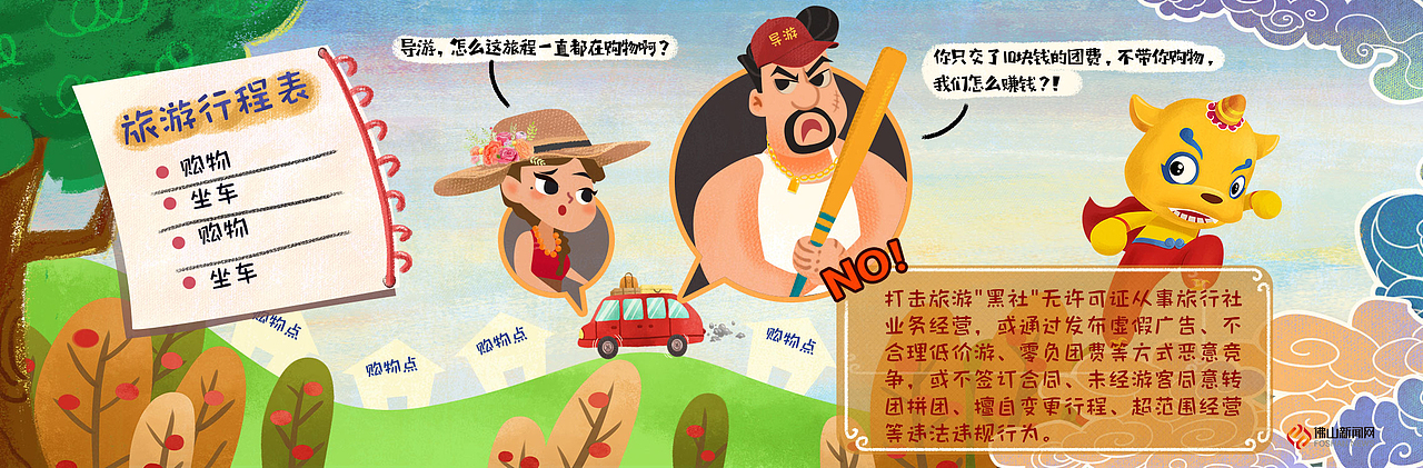 旅游行业扫黑除恶指南（图ZMTU3MTQ4NjA0） - 游戏原画 - 站酷设计师fanwingwing原创素材 - 站酷ZCOOL