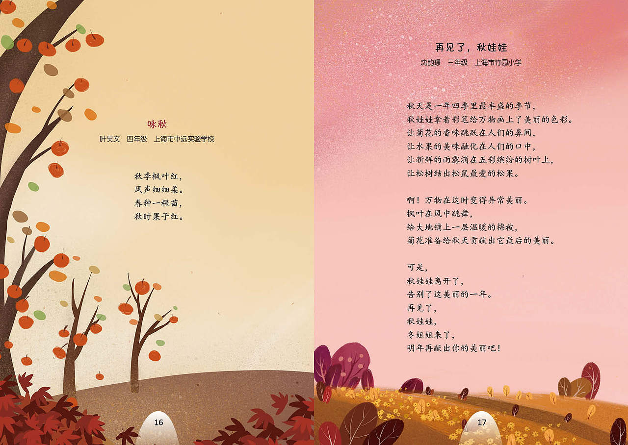 为孩子的诗做配图|插画|儿童插画|莫粒哩哩哩_原创作品-站酷zcool