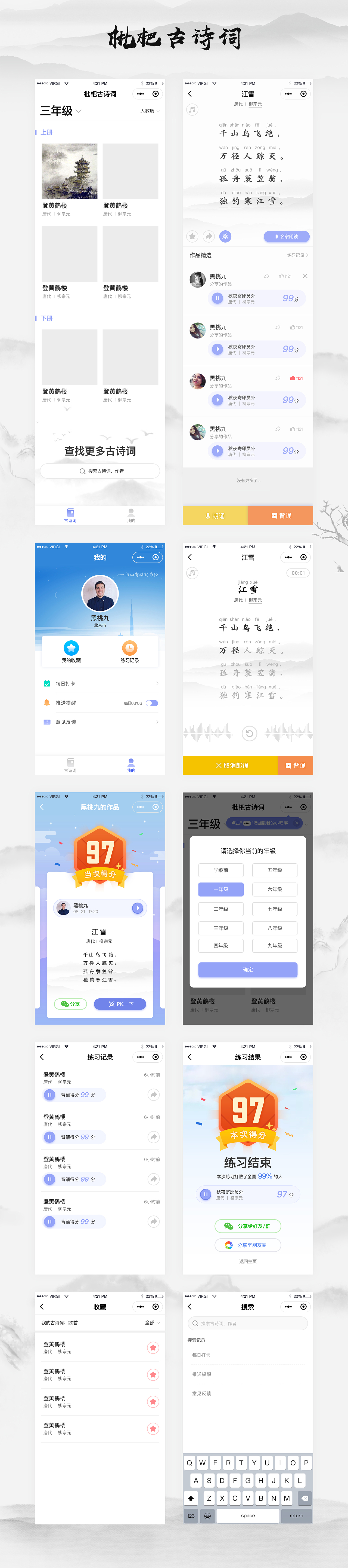 枇杷古诗词·小程序（2016~2018作品）（图ZMTY4NTQzNzAw） - 软件界面 - 站酷设计师黑桃九原创素材 - 站酷ZCOOL