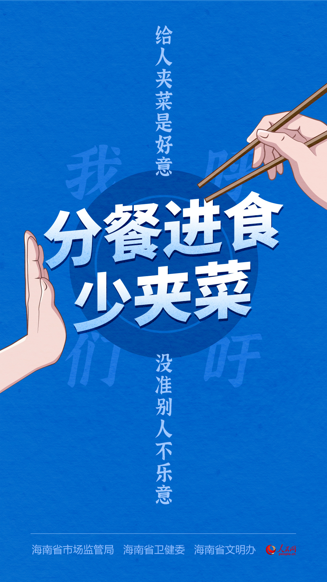 公筷行动 公益海报