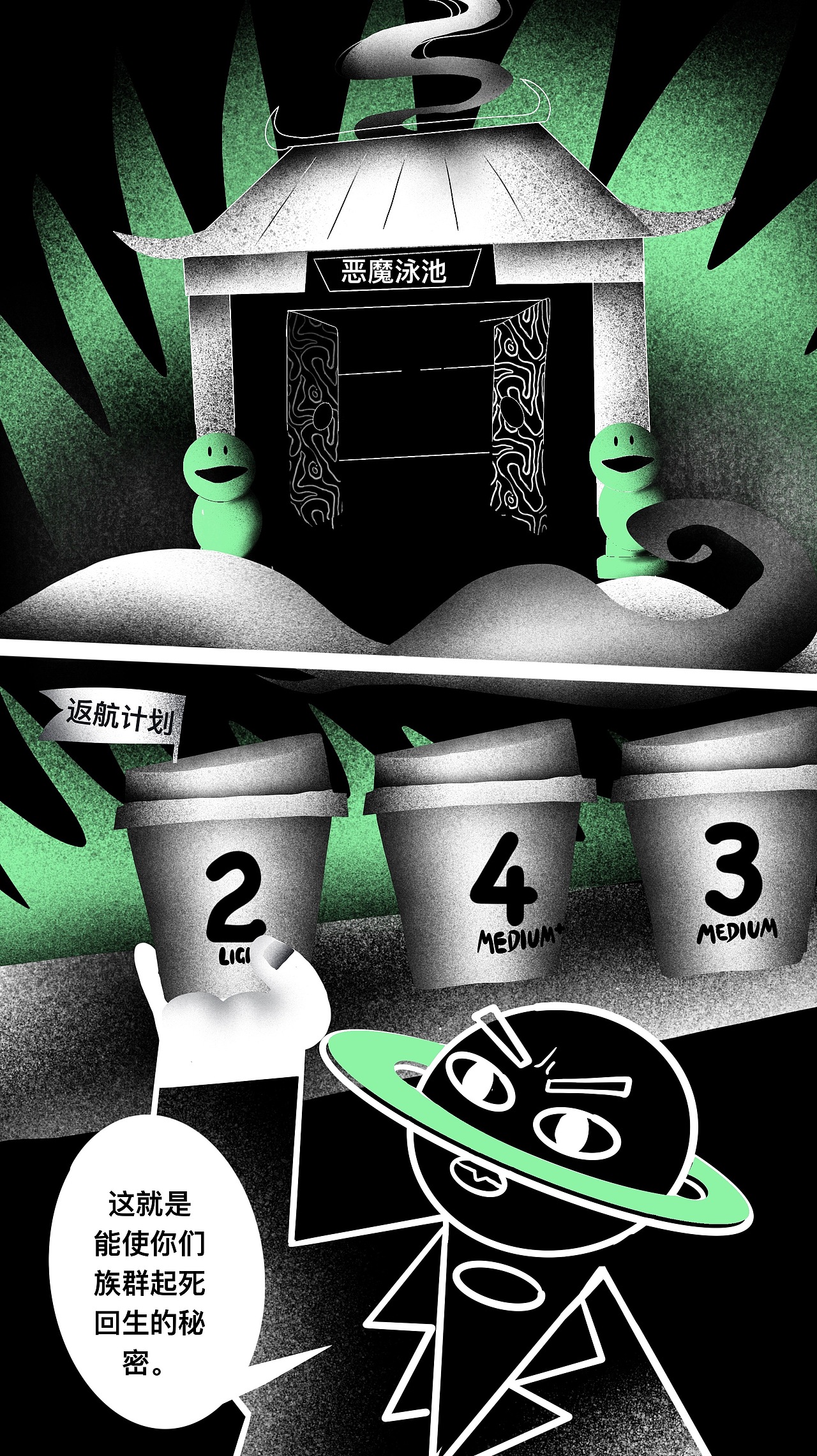 三顿半|《返航计划之大秘宝》漫画