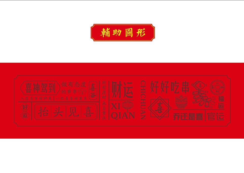 阿上阿上餐饮集团--一把喜签 串串品牌
