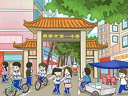 开学季