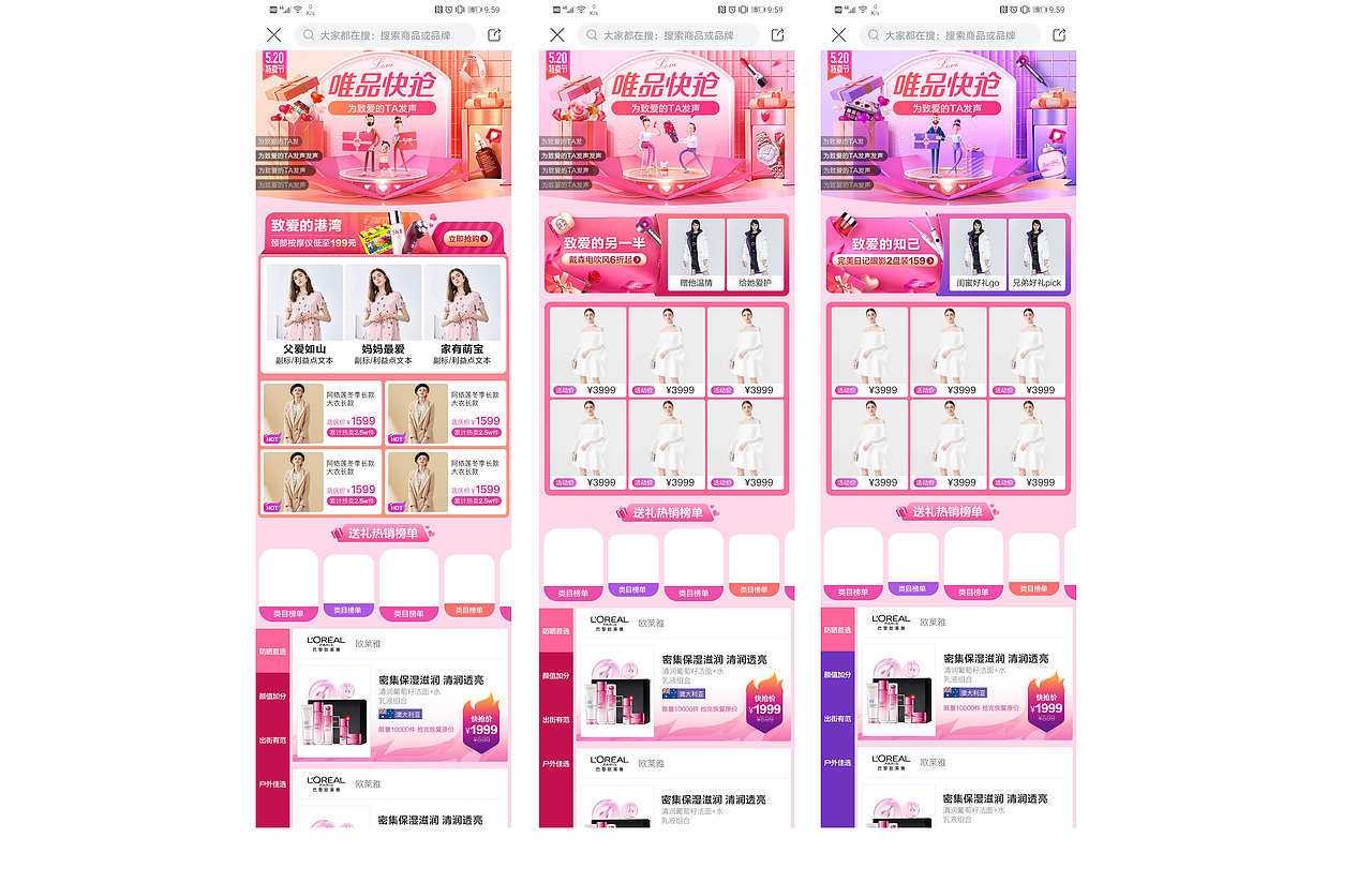 2020-唯品会520快抢页面