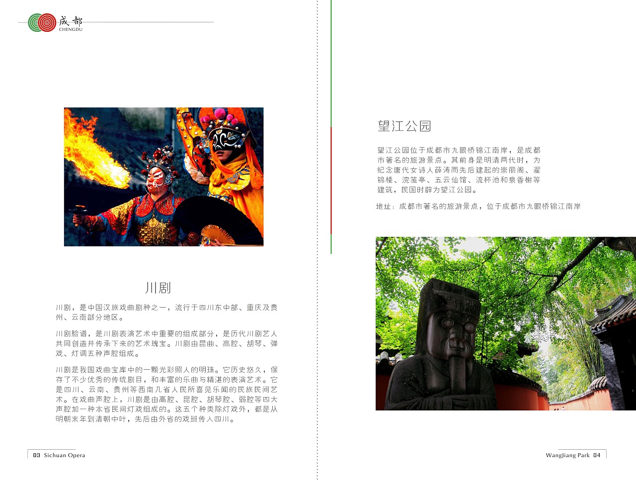 成都旅游宣传册