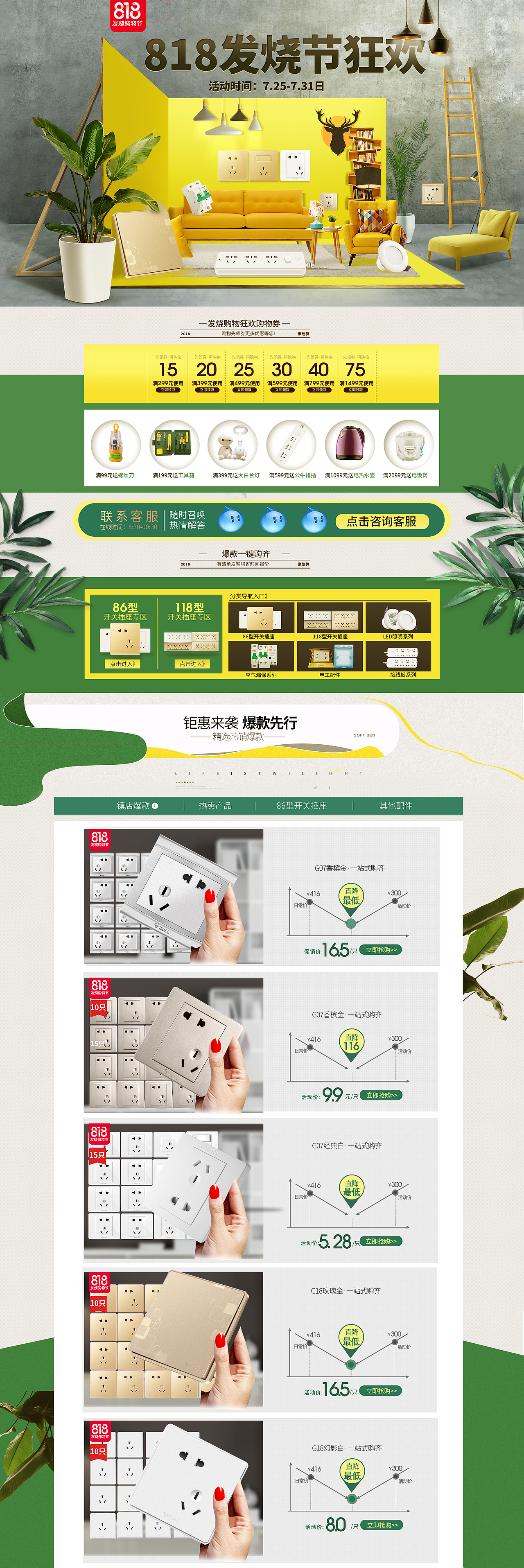 四天的电商首页818成果