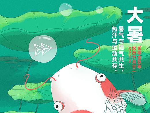 大暑节气插画